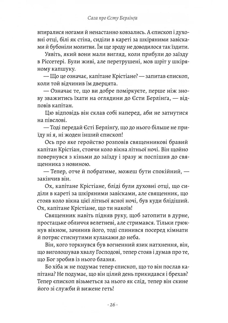Сага про Єсту Берлінґа