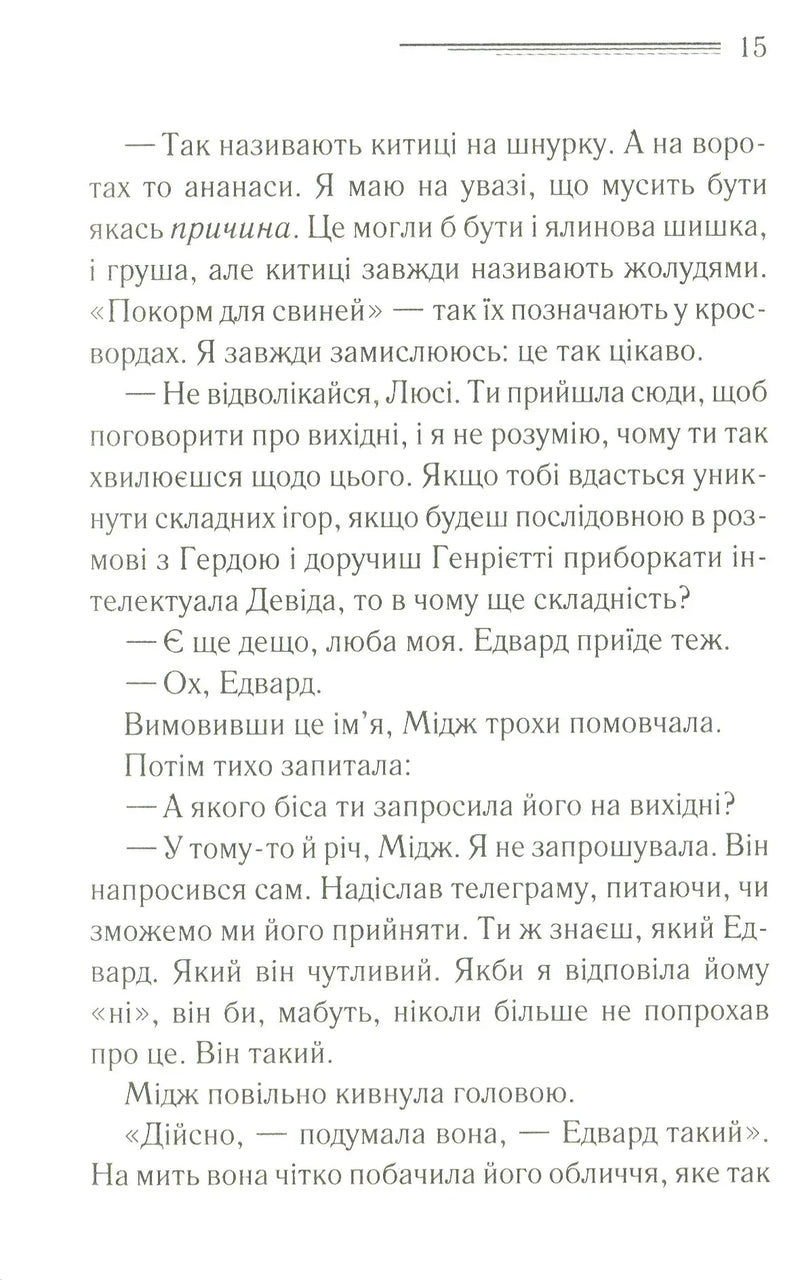 Убивство в маєтку Голлов