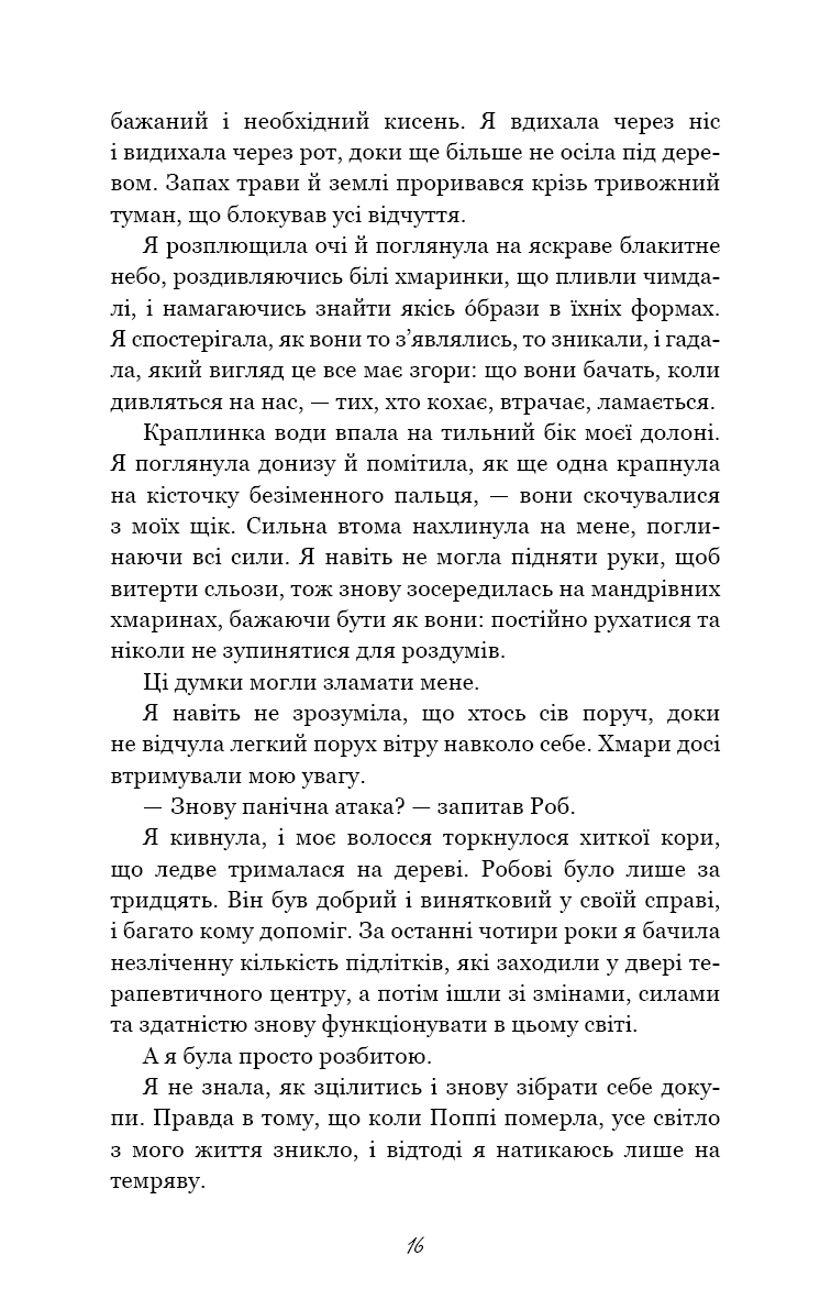 Тисяча друзок