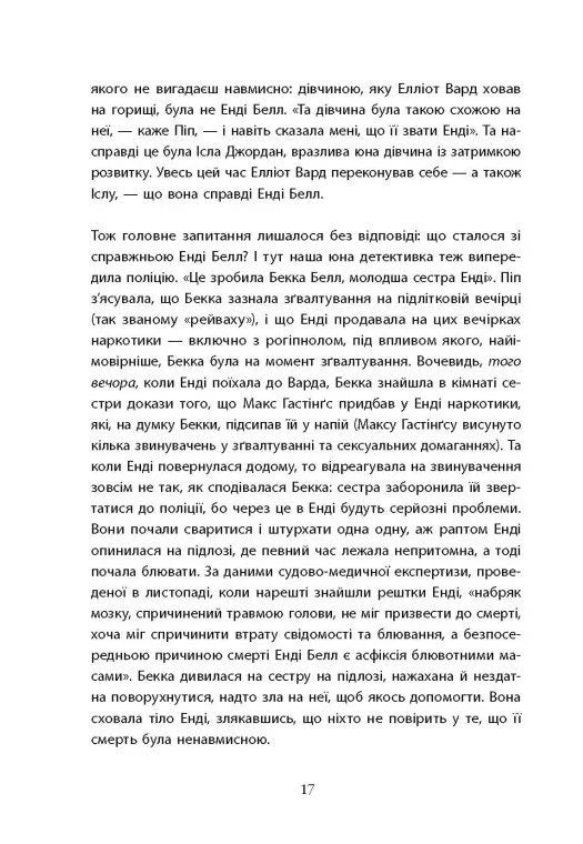 Хороша дівчинка, зіпсована кров