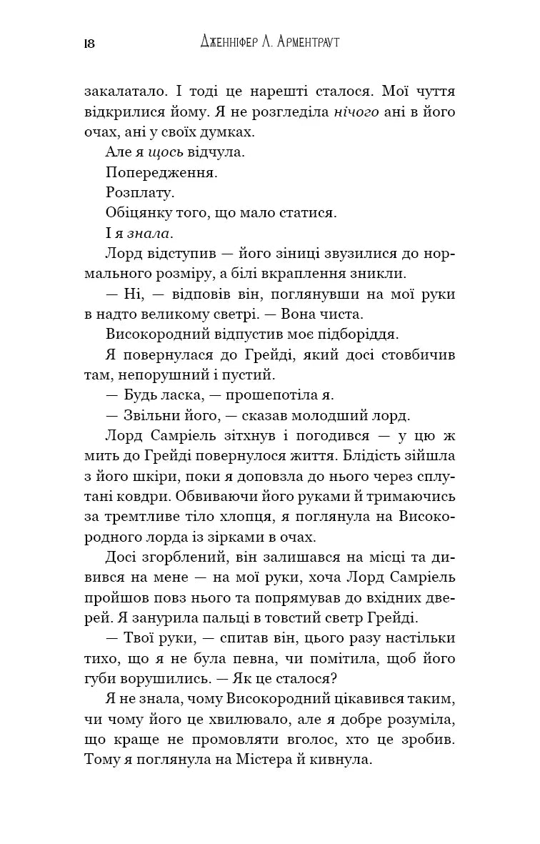 Пробудження. Книга 1: Падіння руїни та люті