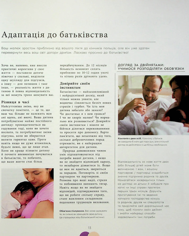 Практична психологія. Книга малюка. Місяць за місяцем
