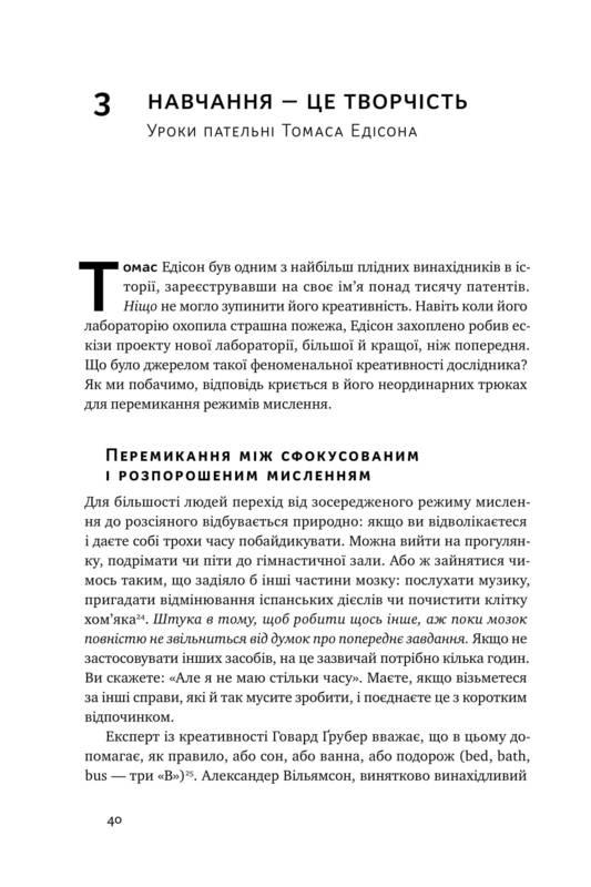 Навчитися вчитися. Як запустити свій мозок на повну