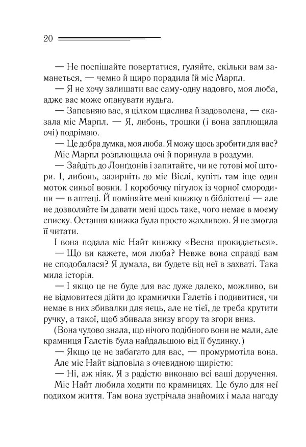 Тріснуло дзеркало
