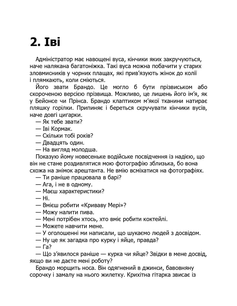 Лежачи біля тебе