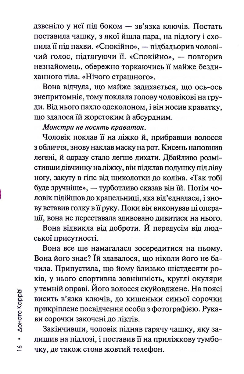 Людина в лабіринті