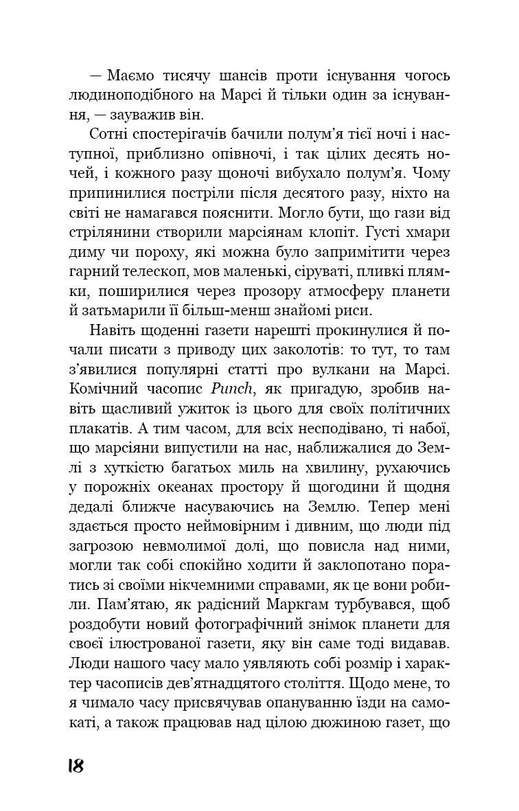 Війна світів