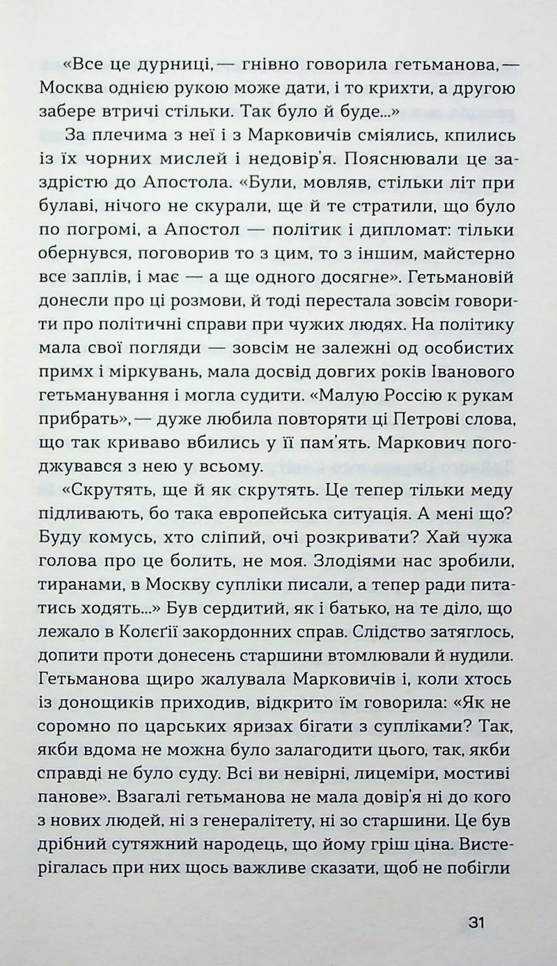 Глухівська пані