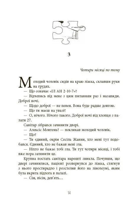 Пазл