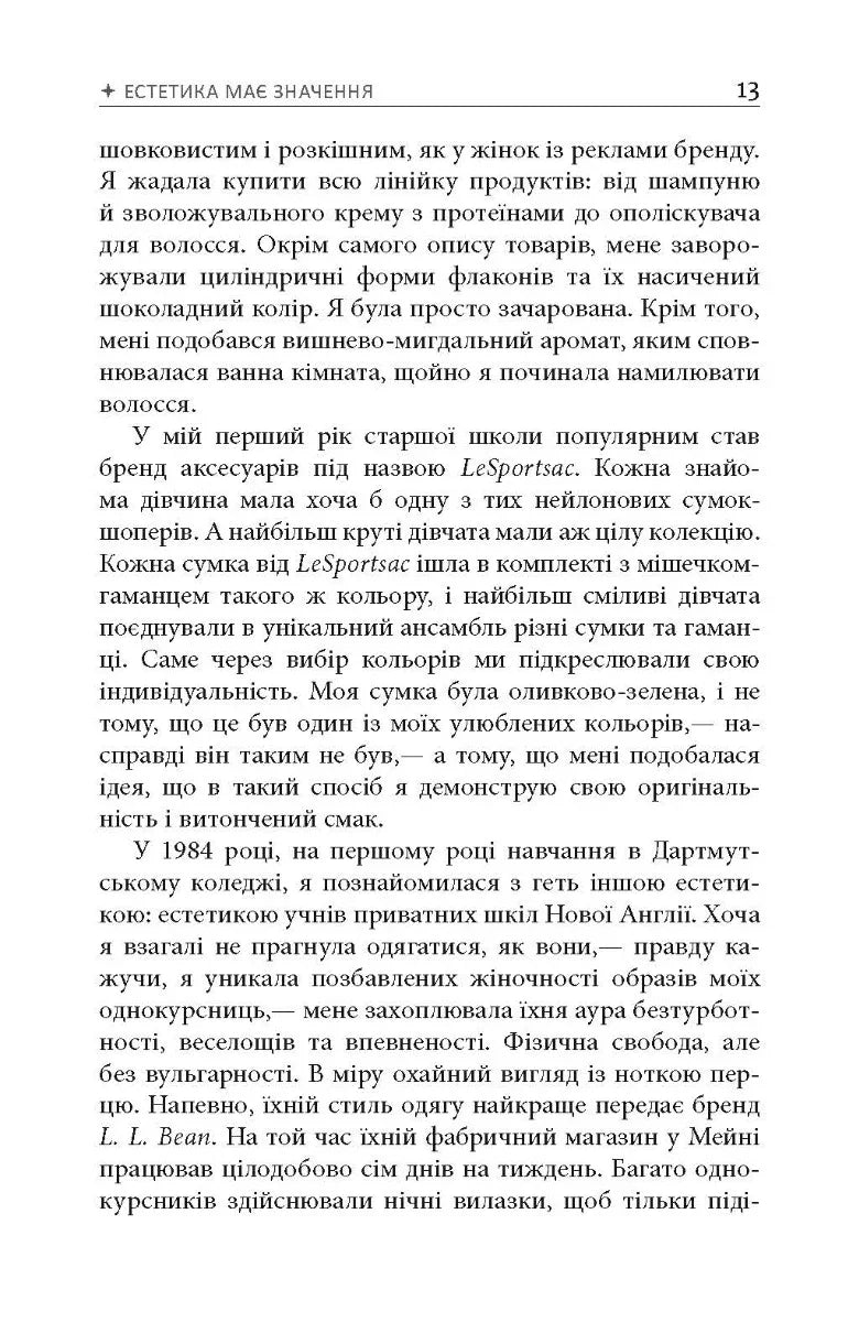 Естетичний інтелект. Як його розвинути й використовувати в бізнесі й житті