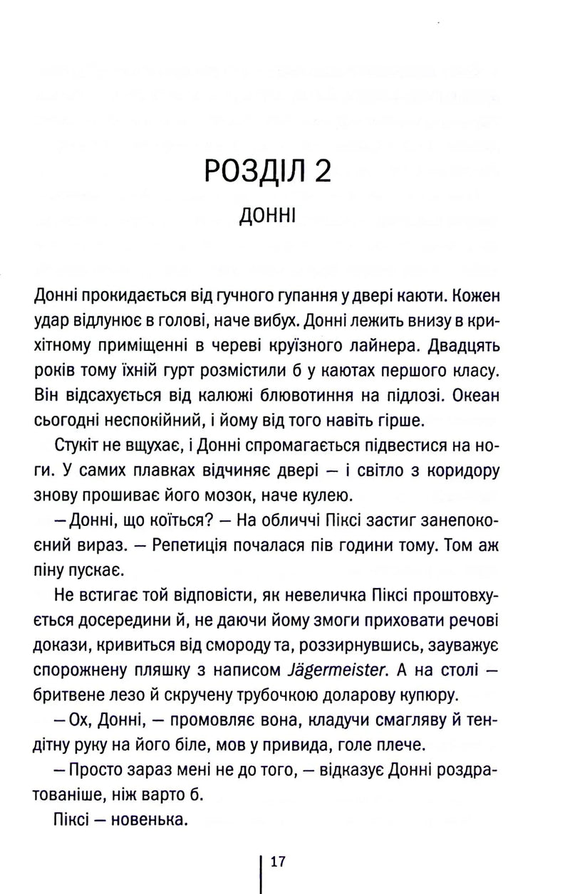 Що ми накоїли