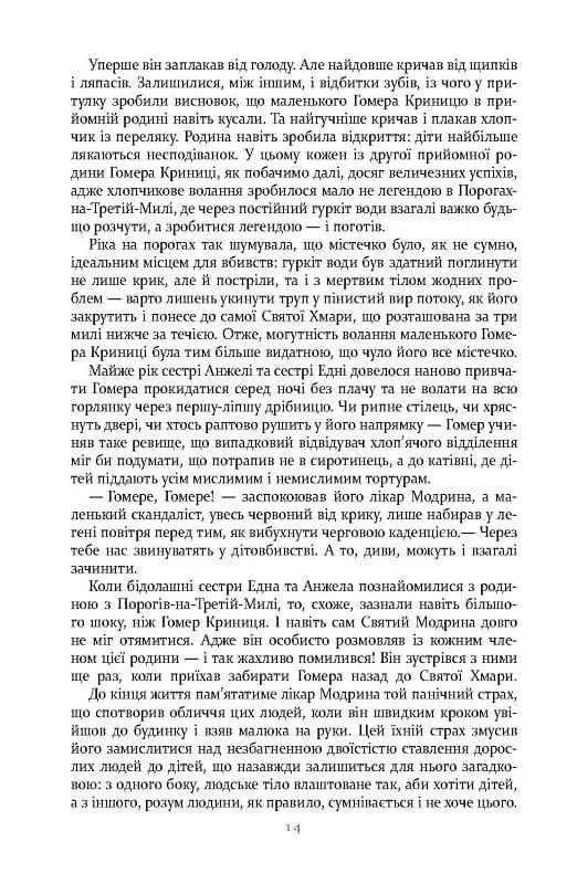 Правила будинку сидру