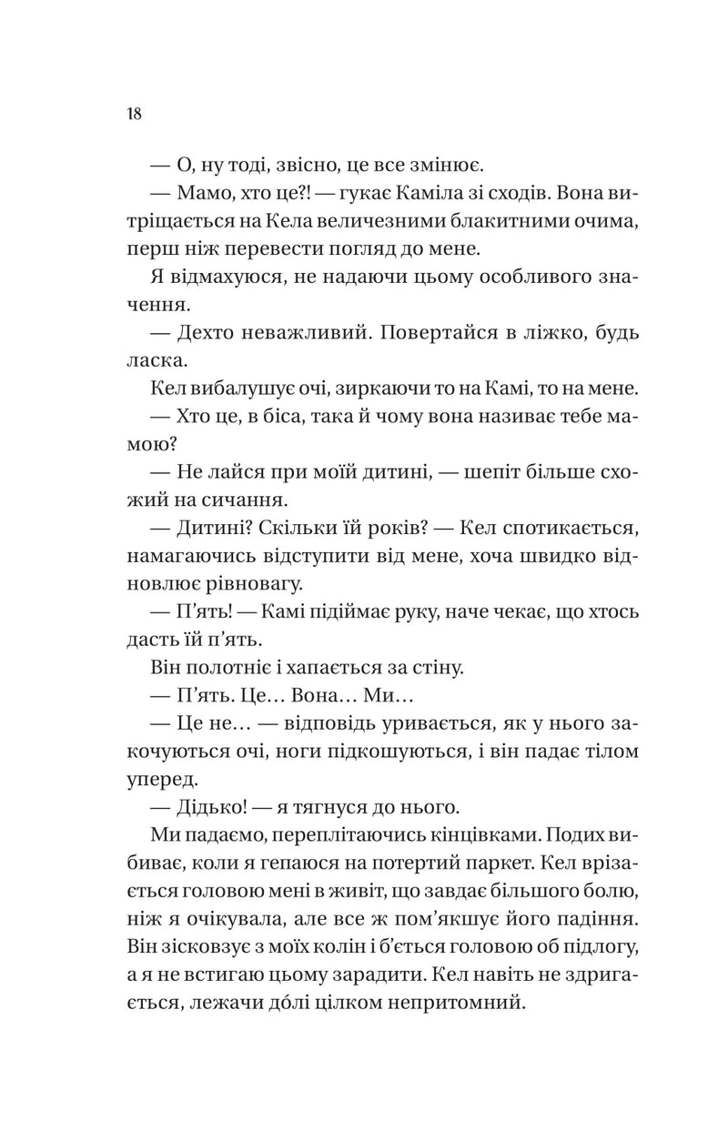 Фінальна пропозиція