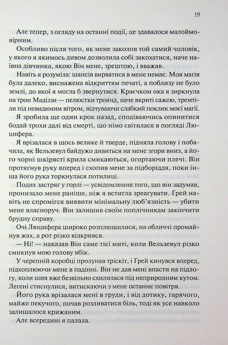 Прокляті. Ковен кісток. Книга 2
