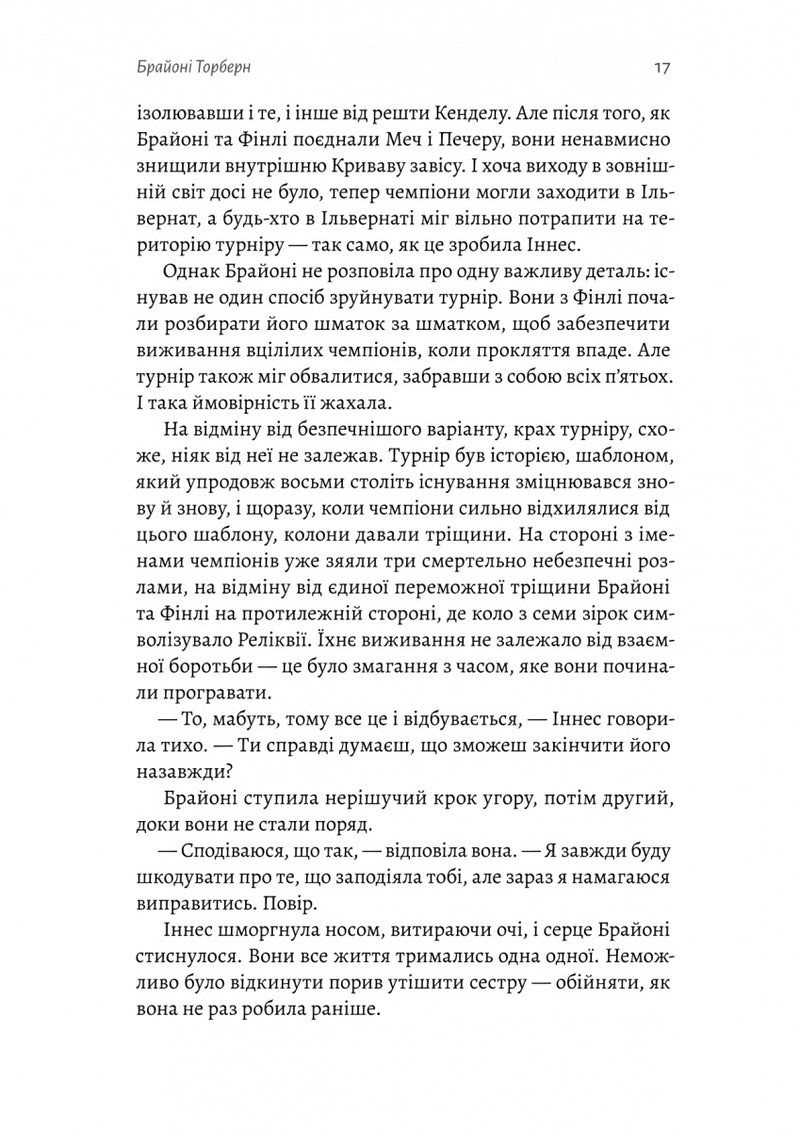 Всі ми приречені. Всі ми лиходії. Книга 2