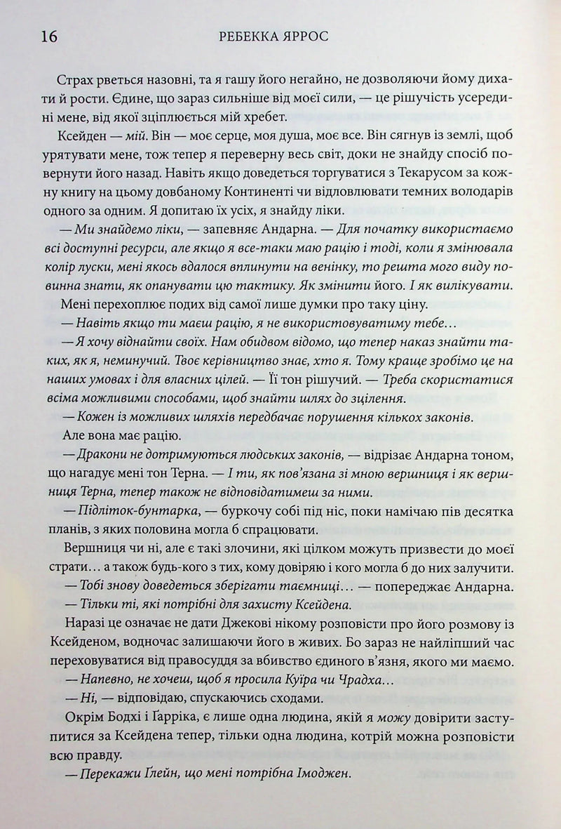 Оніксова буря. Емпіреї. Книга 3