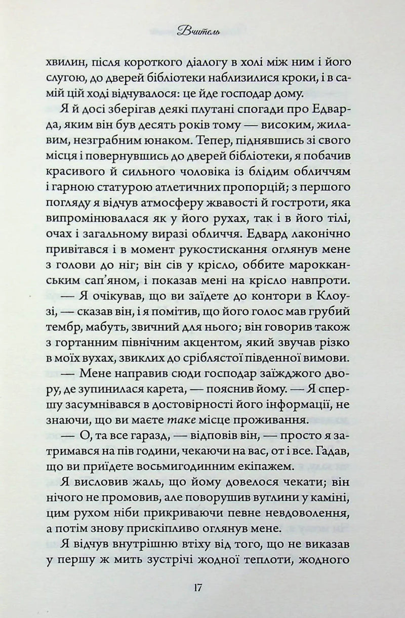 Вчитель