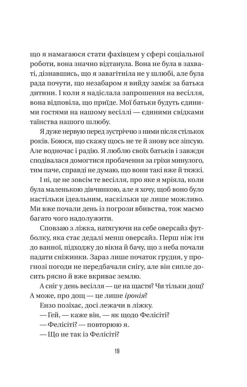 Весілля служниці