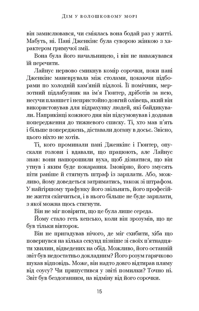 Дім у волошковому морі