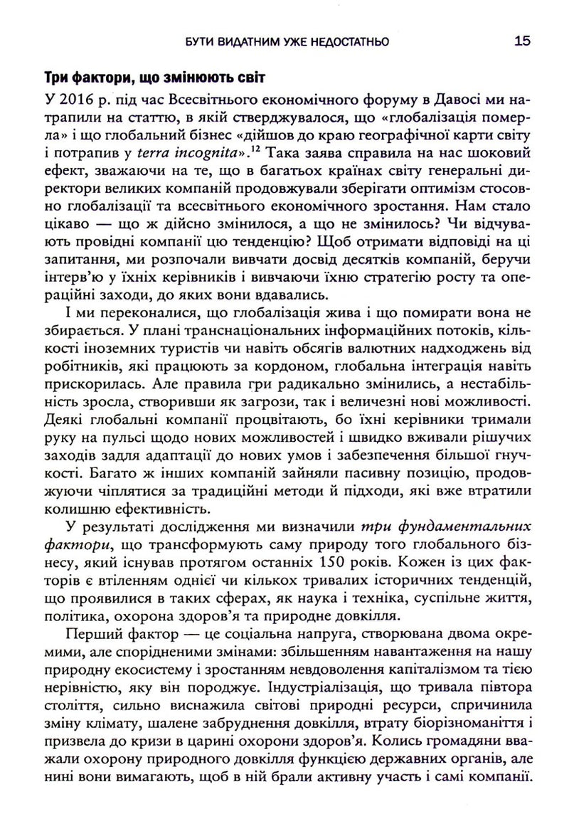 Вище власної величі