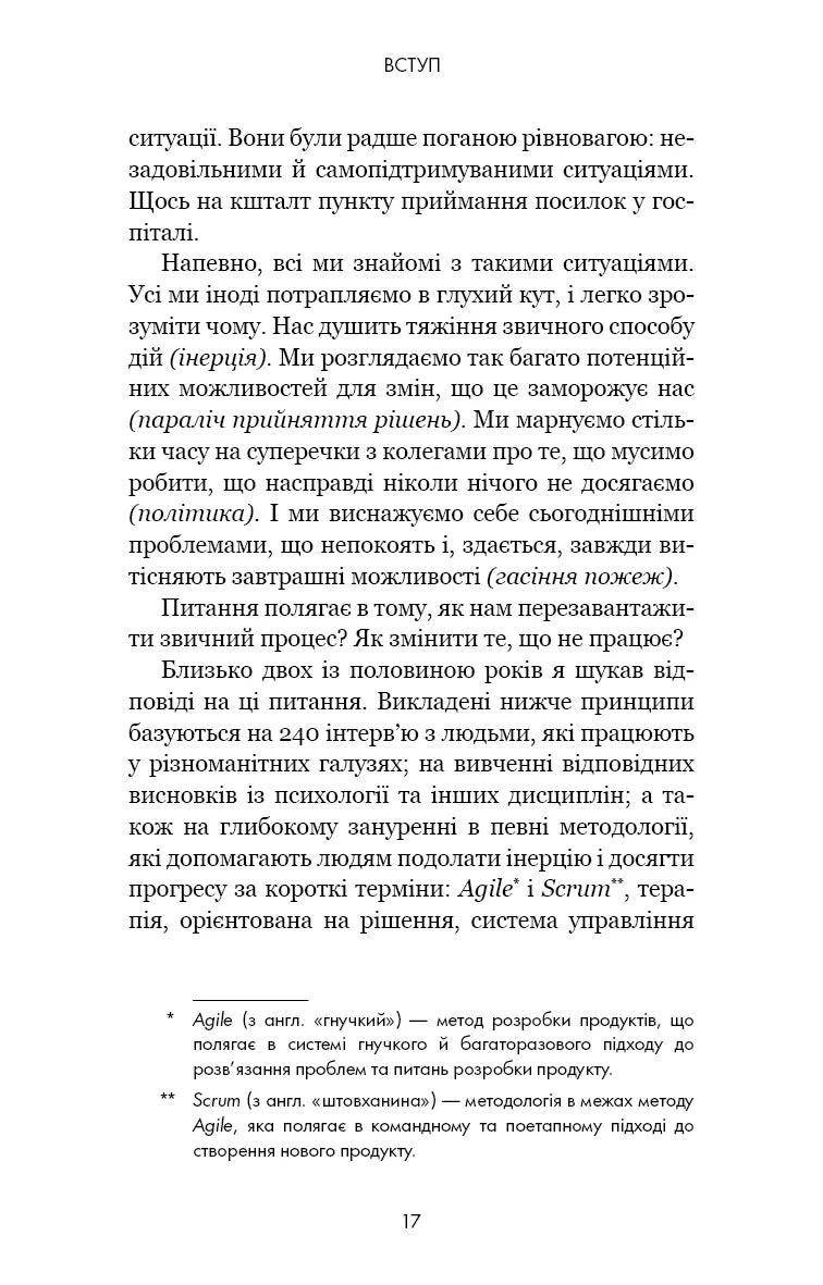 RESET. Як змінити те, що не працює