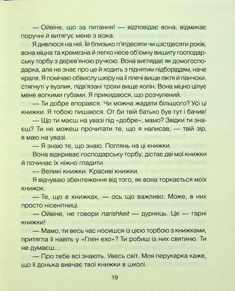 Матуся та сенс життя