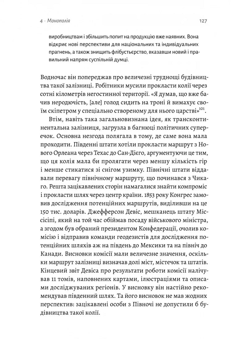 Заради прибутку. Історія корпорацій