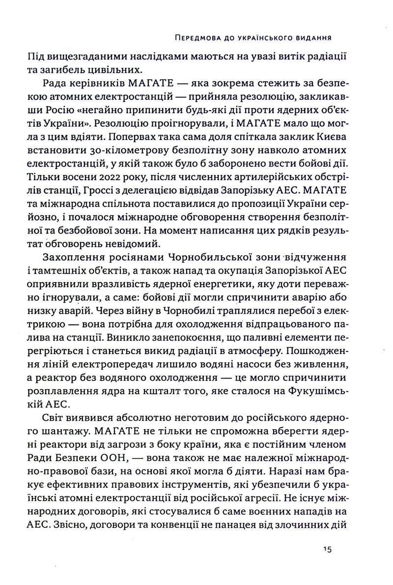 Атоми і попіл: глобальна історія ядерних катастроф