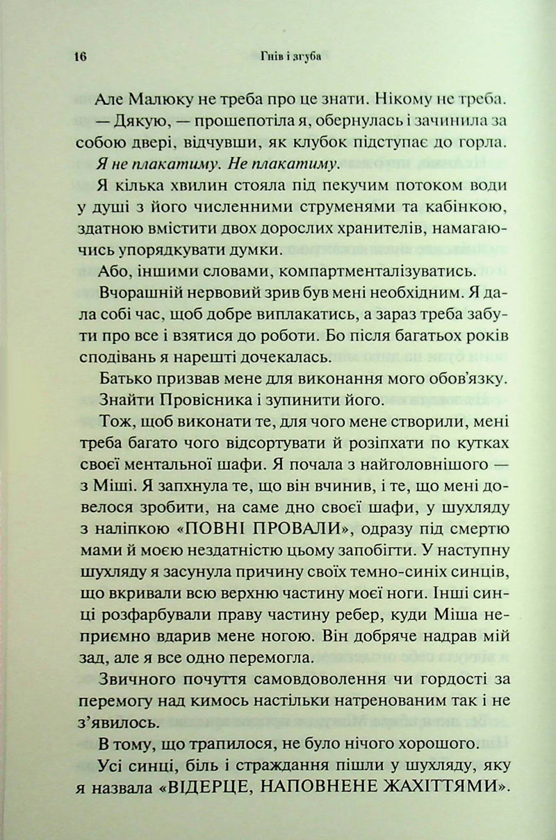 Гнів і згуба