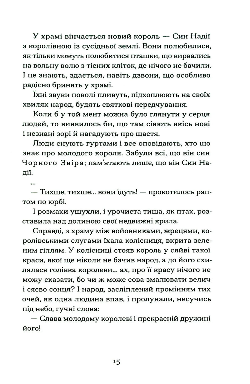 Меланхолійний бенкет осені