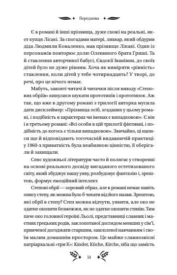 Степові обрії