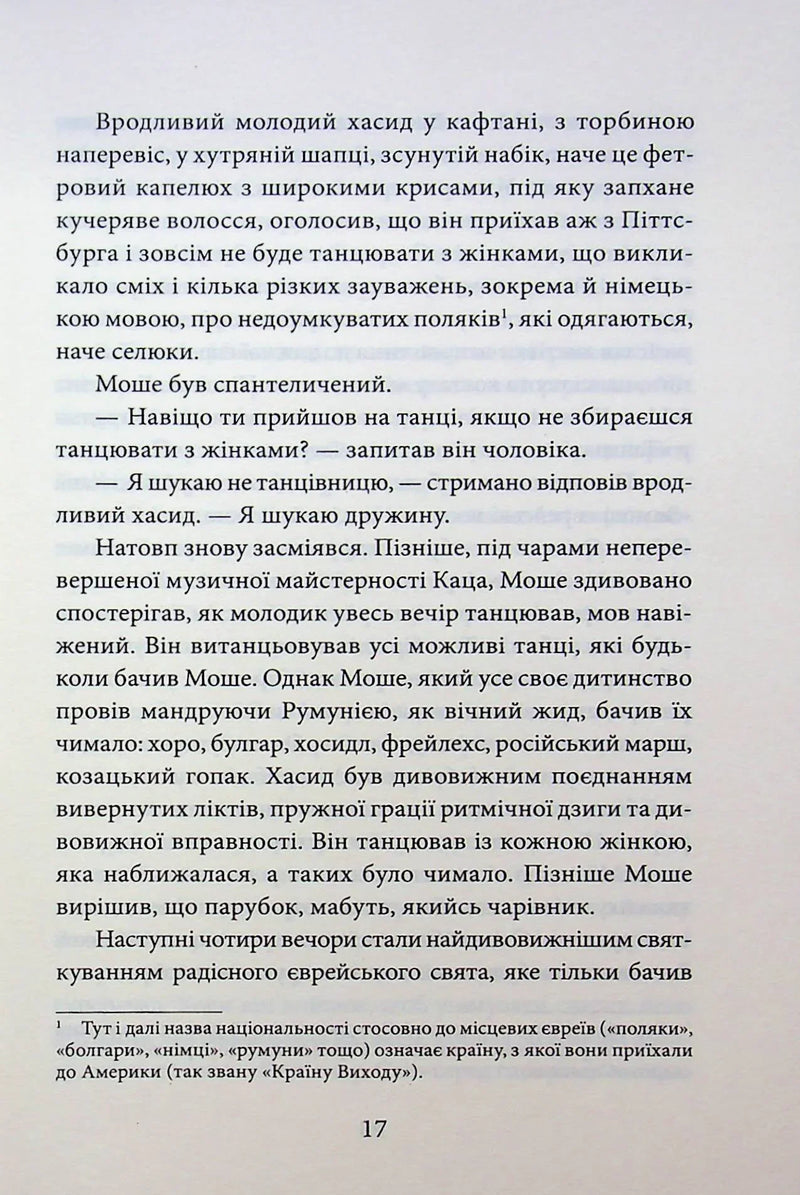 Крамничка «Радощі земні й небесні»