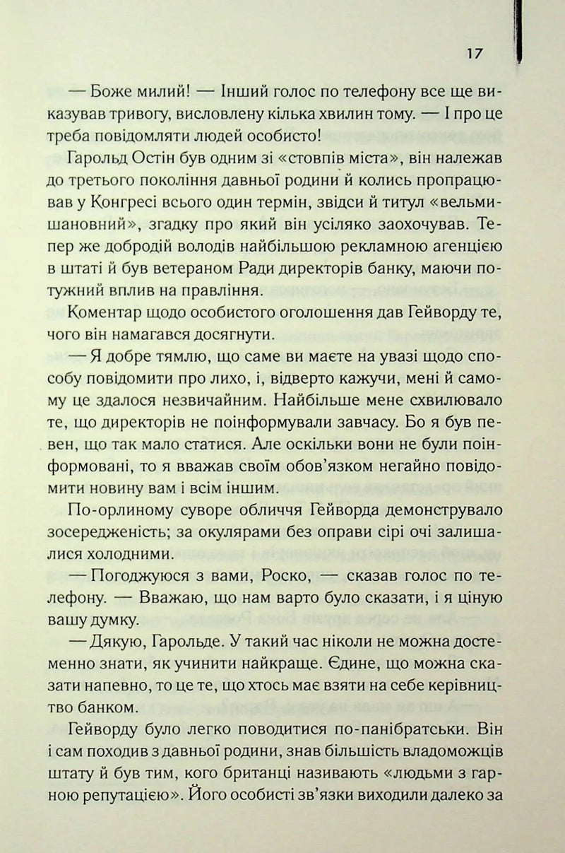 Міняйли