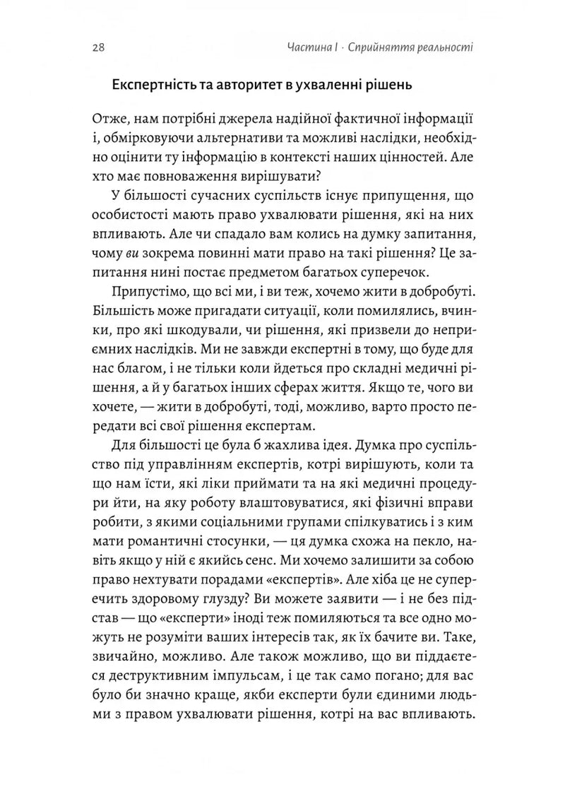 Мислення третього тисячоліття. Як відшукати глузд у світі безглуздя