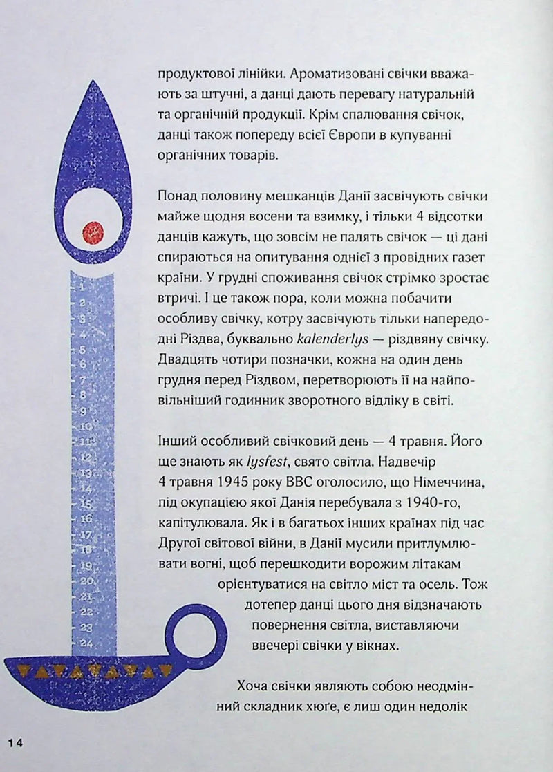 Маленька книга хюґе. Як жити добре по-данськи