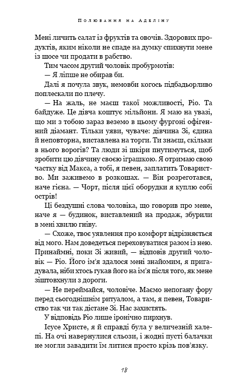 Гра в кота і мишу. Книга 2: Полювання на Аделіну