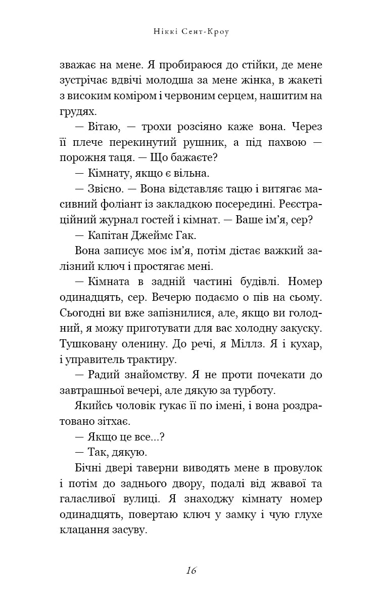 Пожирач. Книга 1: Пожирач людей