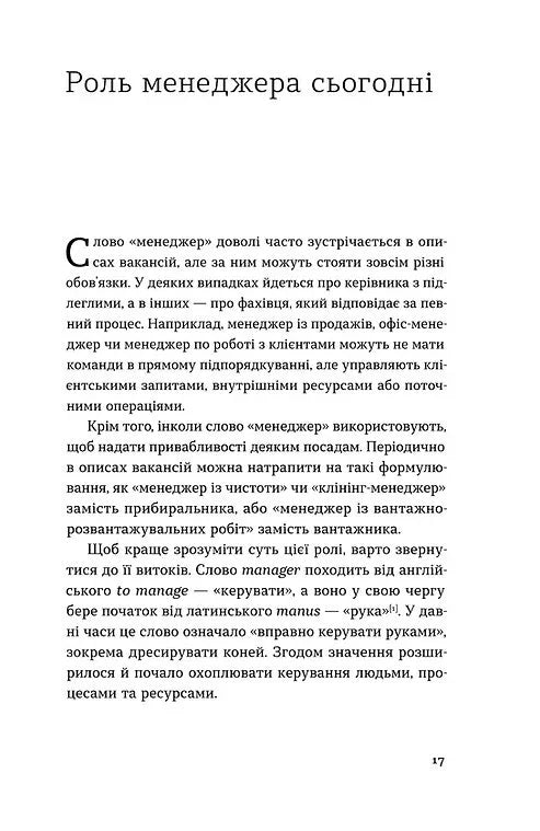 Менеджмент без метушні. Як не потонути в операційці