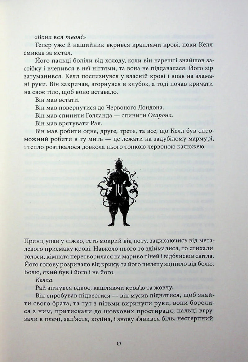 Заклинання Світла