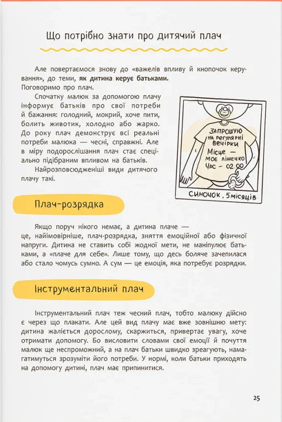Виховання з любов’ю. Найважливіша книга про вашу дитину