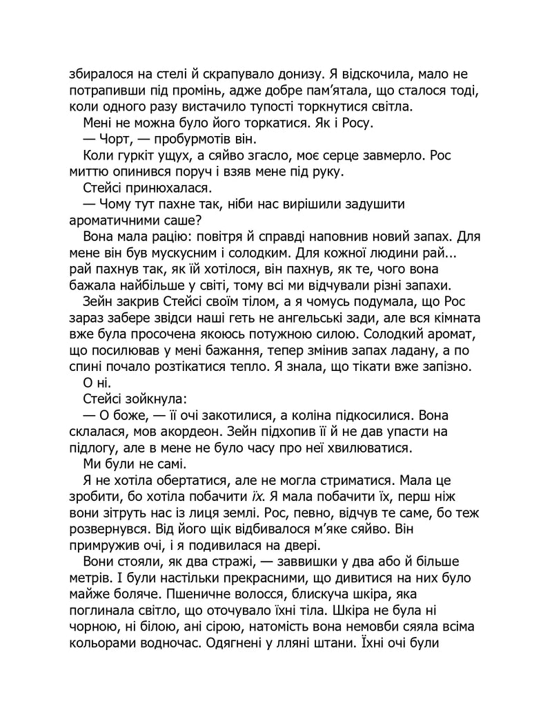 До останнього подиху