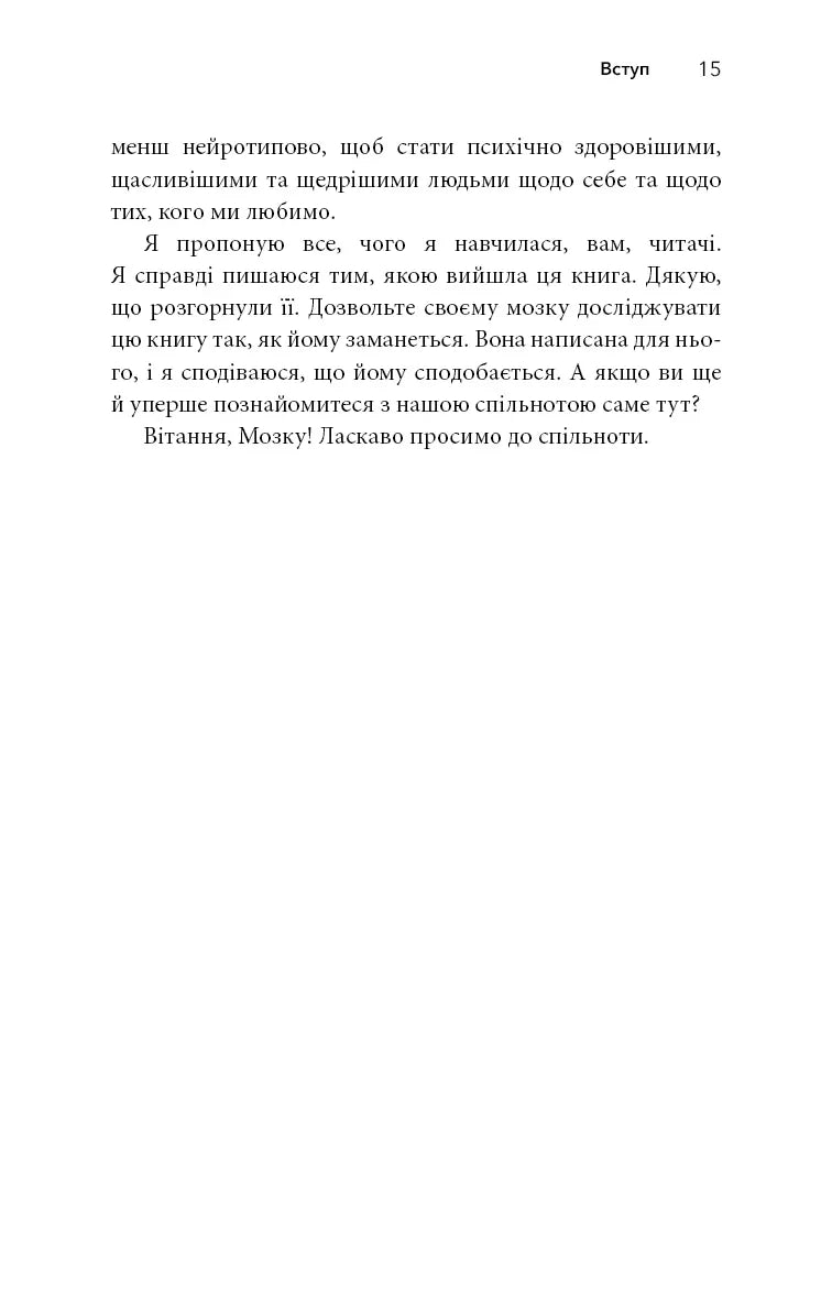 Життя із РДУГ. Як працювати разом зі своїм мозком (а не проти нього)