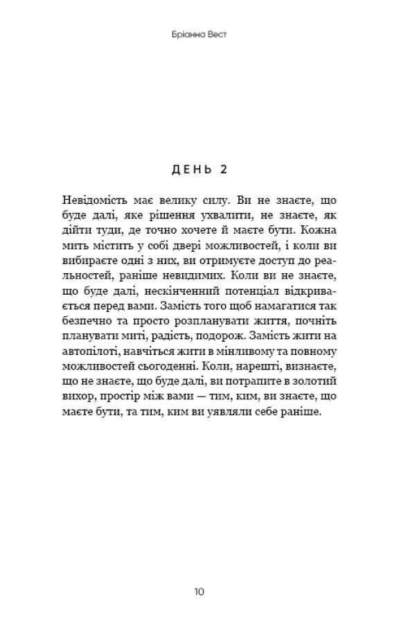 Переломний рік. 365 днів, щоб стати людиною, якою ви справді хочете бути