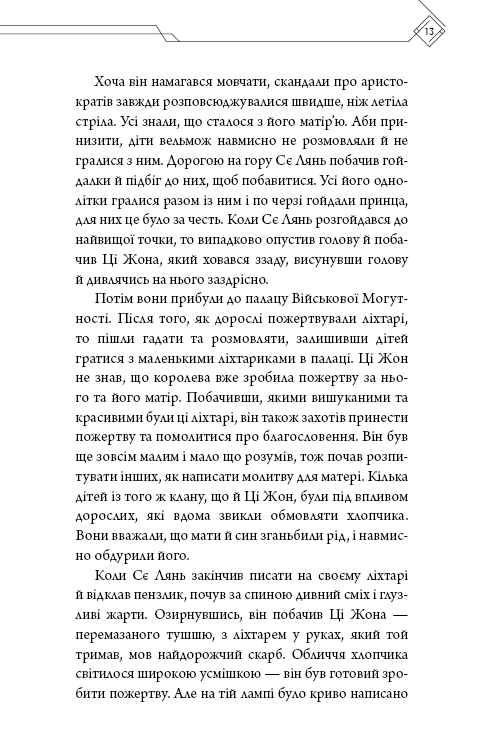 Благословення Небесного Урядника. Том 3 (Подарункове видання)