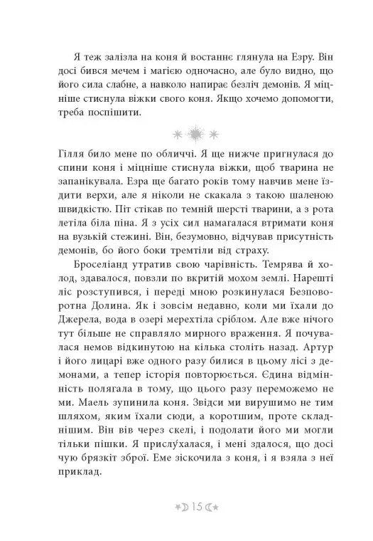 Сестра Місяця. Сага сестер-відьом. Книга 2