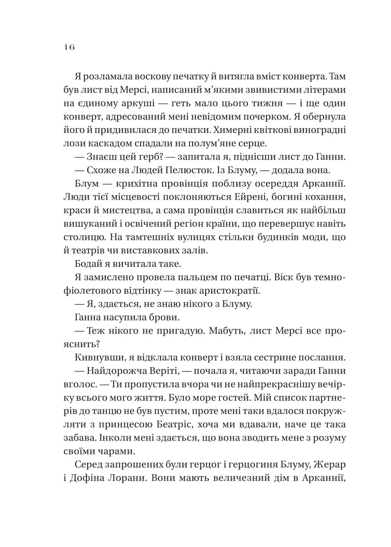Дім рослин і руїн