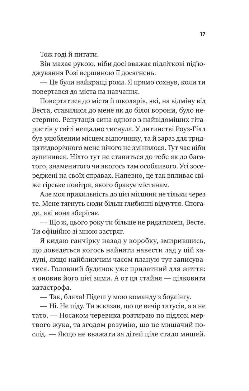 Шалене кохання