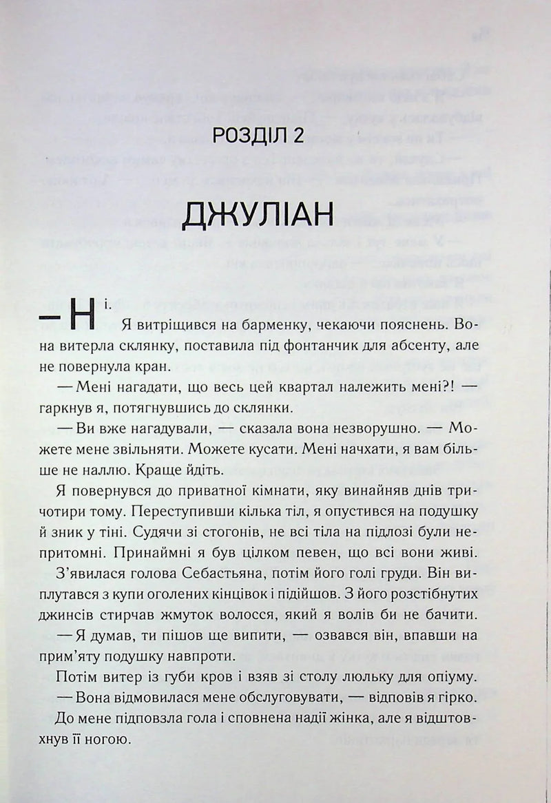 Непристойно багаті вампіри. Другий обряд