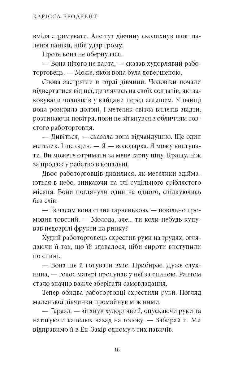 Донька безсвіття