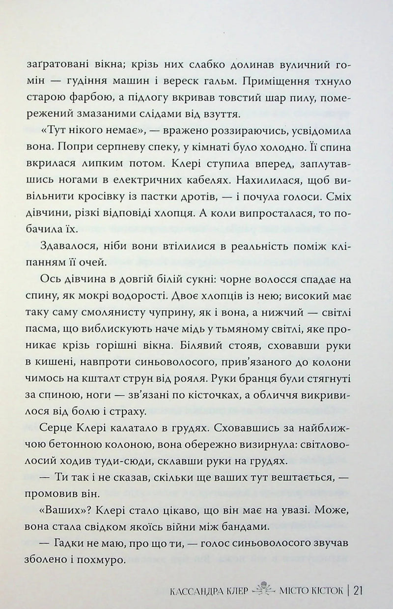 Місто кісток